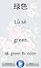 Learn Chinese with Li