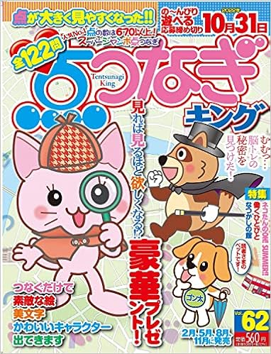 季節の漢字道 22年6月号増刊 点つなぎキング Vol 62 本 通販 Amazon