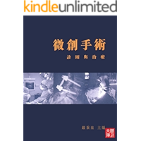 CUHK Series:Minimally Invasive Surgery(Chinese Edition) book cover