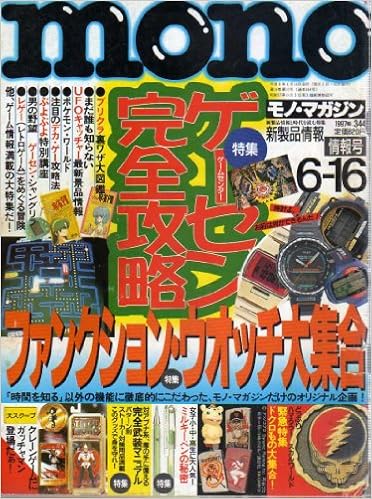 Mono モノ マガジン 1997年 6 16号 雑誌 ワールドフォトプレス 本 通販 Amazon