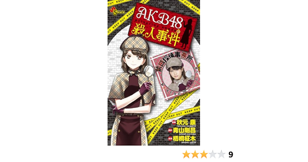 Akb48 Murder Shonen Sunday Comics Special 12 Isbn Japanese Import Masaki Goto Amazon Com Books