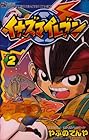 イナズマイレブン 第2巻
