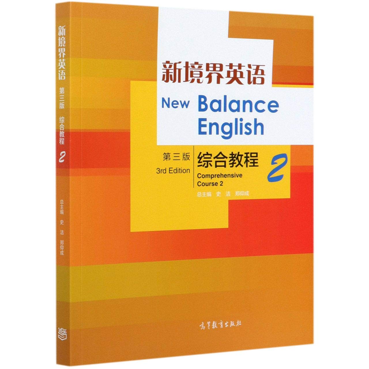 新境界英语 第三版 综合教程 2 匿名 匿名 Amazon Com Books