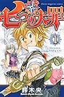 七つの大罪 全41巻 （鈴木央）