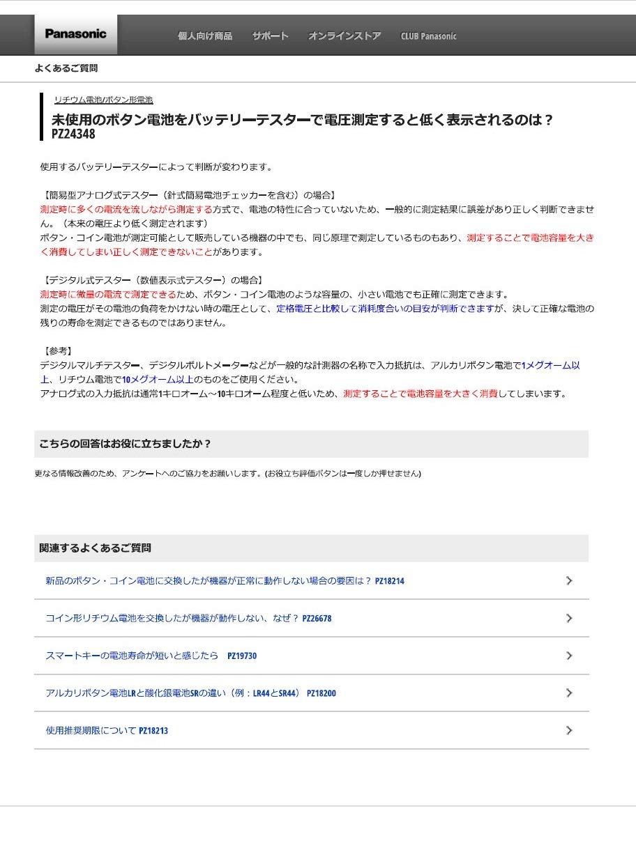 すごい ボタン 電池 Sr と Lr の 違い 画像ブログ