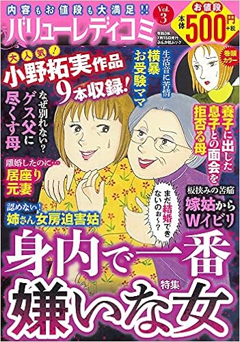 バリューレディコミ Vol 3 ぶんか社ムック 小野 拓実 本 通販 Amazon