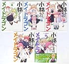 小林さんちのメイドラゴン 1-5巻 コミックセット (月刊アクション)の 
