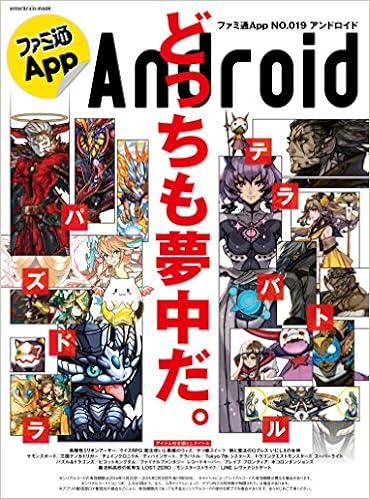 ファミ通app No 019 Android エンターブレインムック 本 通販 Amazon