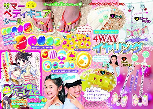 なかよし 2018年9月号 付録画像