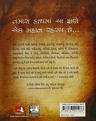 The Secret (Gujarati) 1