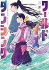 ワールド イズ ダンシング 第4巻