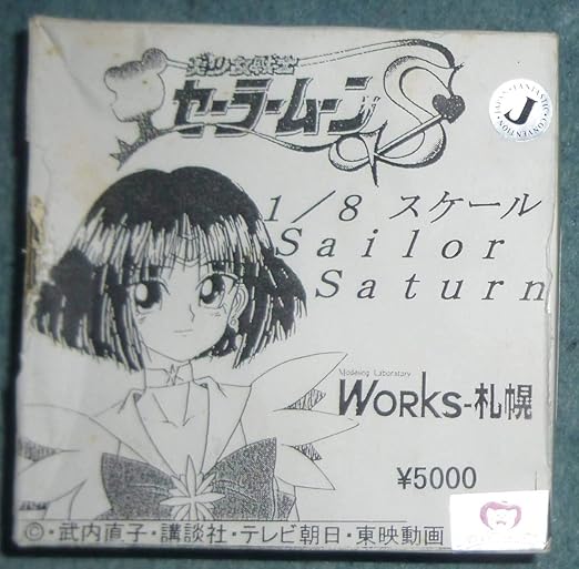 Amazon ワンフェス Wf Jaf Con Works 札幌 ガレージキット ガレキ セーラーサターン セーラームーンs 美少女戦士セーラームーン 1 8 未組立 アイドル 芸能人グッズ 通販