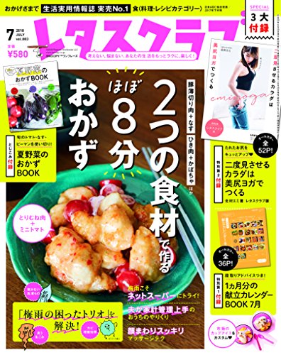 レタスクラブ 2018年7月号 画像 A