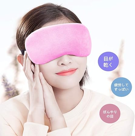 Amazon ホットアイマスク 安眠 蒸気 遮光 Usb電熱式 ピンク よもぎ タイマー設定 温度調節 目隠し 眼精疲労 快眠 昼寝 睡眠 フランネル素材 軽量 男女兼用 旅行便利グッズ 収納袋付き Homekiss提供 Homekiss アイピロー アイマスク Amazon ホットアイマスク 安眠 蒸気 遮光 Usb電熱式 ピンク よもぎ タイマー設定 温度調節 目隠し 眼精疲労 快眠 昼寝 睡眠 フランネル素材 軽量 男女兼用 旅行便利グッズ 収納袋付き Homekiss提供 Homekiss アイピロー アイマスク