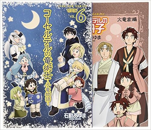 Amazon Fr コーセルテルの竜術士 子竜物語 6 描き下ろし小冊子付き特装版 Idコミックススペシャル Zero Sumコミックス Livres