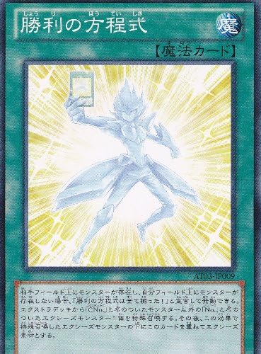 Amazon 遊戯王ocg 勝利の方程式 ノーマル At03 Jp009 アドバンスド トーナメントパックvol 3 トレカ 通販