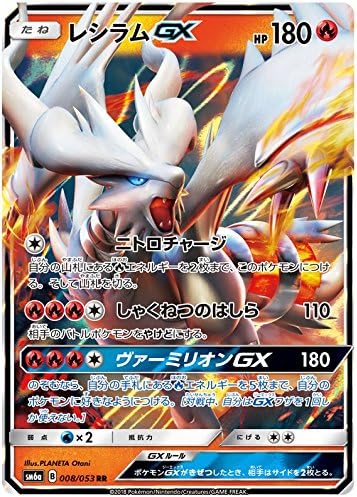 Pokemon Card Japanese - Reshiram GX (RR) 008/053 SM6a