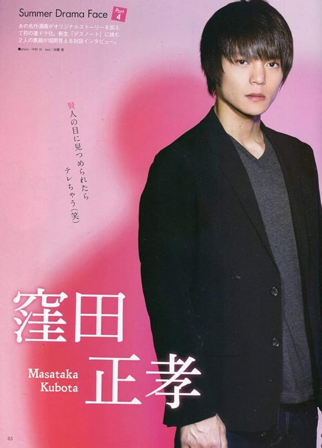 Amazon 絶版 山崎賢人 窪田正孝デスノート 見ている人をいい意味で裏切る作品にしたいです グラビア インタビュー5ページ特集 アイドル 芸能人グッズ 通販