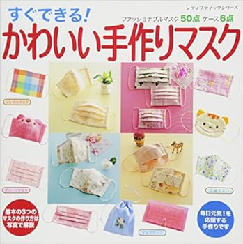 コロナウイルス対策に 手作りのマスクの作り方 風邪予防 ハンドメイド おにぎりまとめ