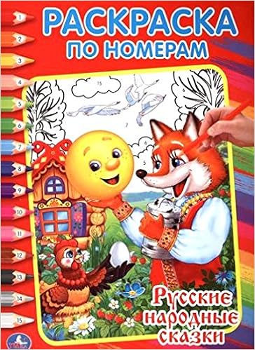 Книга Умка раскраска сказки (9785506008613)