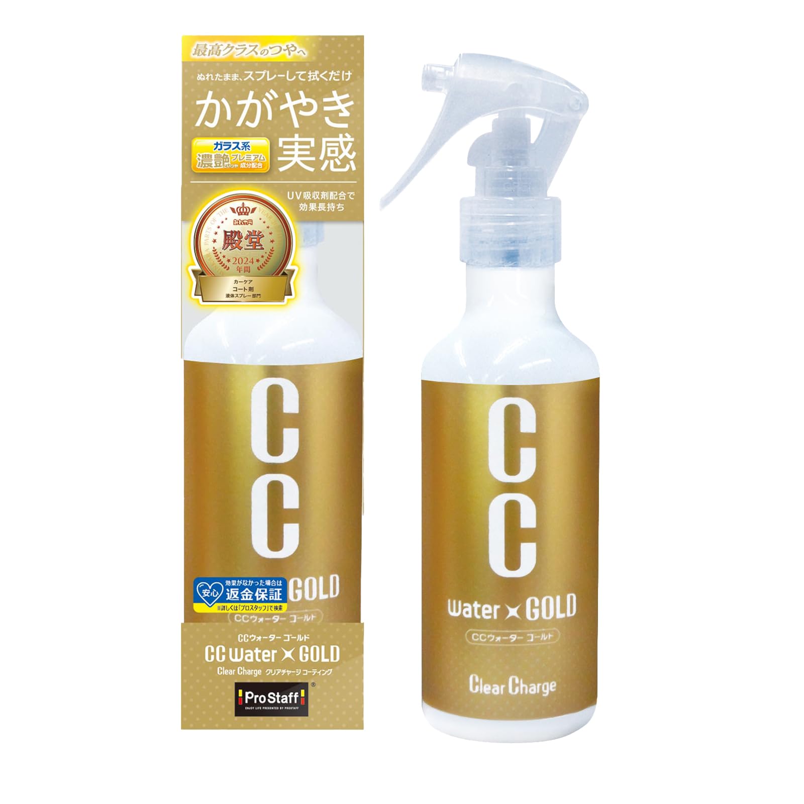 プロスタッフ(Prostaff) 洗車用品 ガラス系ボディーコーティング剤 CCウォーターゴールド 200ml スプレー S122商品画像