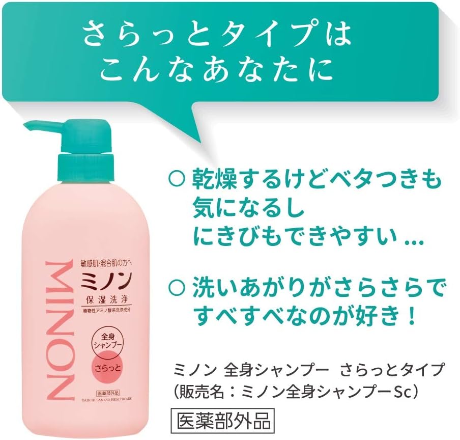 Amazon ミノン全身シャンプーさらっとタイプ 450ml Minon ミノン シャンプー 通販