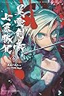 Fate/Grand Order-Epic of Remnant-亜種特異点3/亜種並行世界 屍山血河舞台 下総国 第6巻