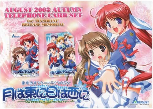 Amazon 藤枝保奈美 天ヶ崎美琴 他 Illust べっかんこう 月は東に日は西に August 台紙付50度数 テレカ 2枚組 アニメ 萌えグッズ 通販