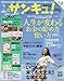 サンキュ! 2018年 05 月号 [雑誌]