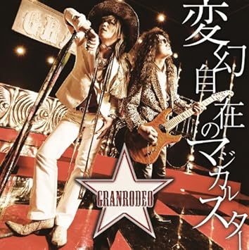 Amazon 変幻自在のマジカルスター 通常盤 Granrodeo アニメ ミュージック