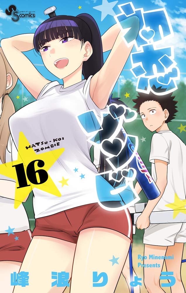 Hatsukoi Zombie Vol 16 Shogakukan 9784091291592 Amazon Com Books