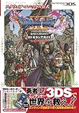 ドラゴンクエストXI 過ぎ去りし時を求めて ロトゼタシアガイド for Nintendo 3DS (Vジャンプブックス)