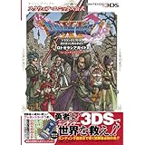 ドラゴンクエストXI 過ぎ去りし時を求めて ロトゼタシアガイド for Nintendo 3DS (Vジャンプブックス)