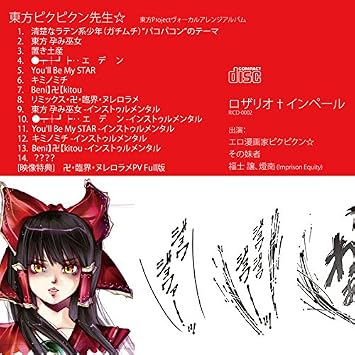 Rosario Impale Rosario Impale Pikupikun Touhou Pikupikun Teacher Amazon Com Music