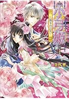 小弓姫 珠玉の守人