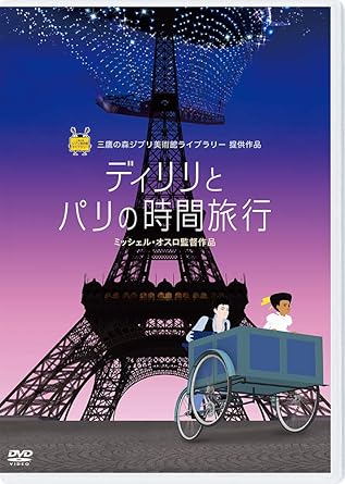 Amazon Co Jp ディリリとパリの時間旅行 Dvd Dvd ブルーレイ ミッシェル オスロ