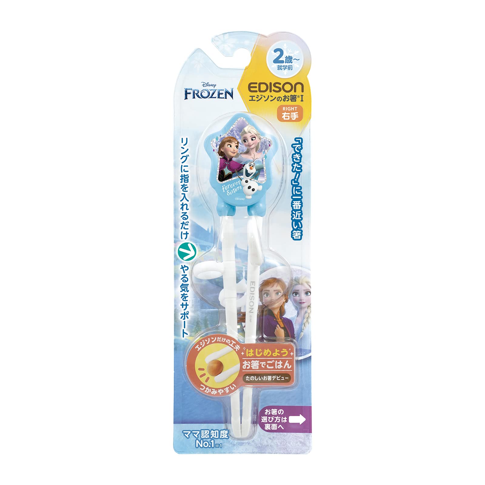 EDISONmama(エジソンママ) エジソンのお箸Ⅰシリーズ 2歳~就学前 16cm【右手用】アナと雪の女王 ライトブルー商品画像
