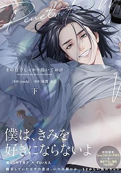 その目でしっかり抱いておけ