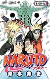 「NARUTO -ナルト-(67)/岸本斉史(週刊少年ジャンプ)」