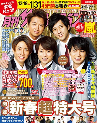 月刊ザテレビジョン 2019年2月号 画像 A