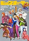 ビッグオーダー 第10巻
