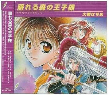 Amazon 眠れる森の王子様 ミュージック ミュージック Amazon 眠れる森の王子様 ミュージック ミュージック