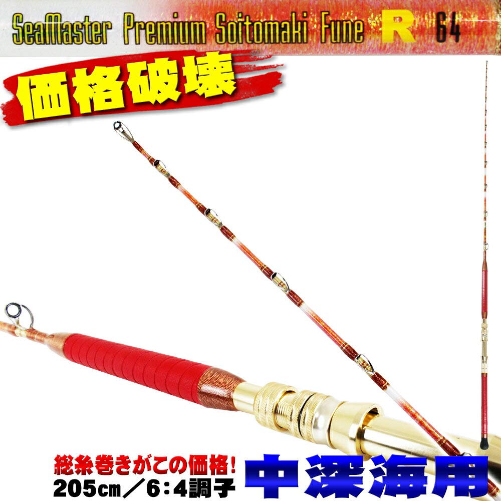 64 R Fune Soitomaki Premium Seamaster 総糸巻船竿 青物アカムツに 5mh 80 0号 H 100 300 号 B07k7vqbyv H 100 300号 Ori R64 952 船竿 高品質の激安 Lpmpriau Kemdikbud Go Id
