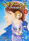 マリアージュ～神の雫 最終章～ 第6巻