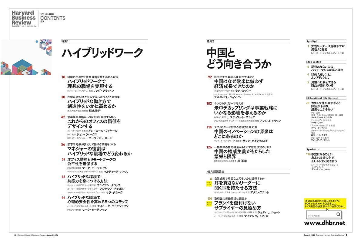 Amazon Co Jp Diamondハーバード ビジネス レビュー 21年 8月号 雑誌 ハイブリッドワーク ダイヤモンド社 Diamondハーバード ビジネス レビュー編集部 Japanese Books