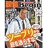 眼鏡Begin vol.21 (ビッグマンスペシャル)