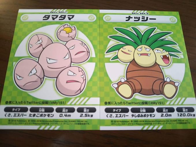Amazon Co Jp 62 ポケモンセンター限定 My151シール ステッカー102 タマタマ 103 ナッシー ホビー 通販