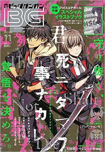月刊ビッグガンガン 2017年11月号 [Monthly Big Gangan 2017-11]