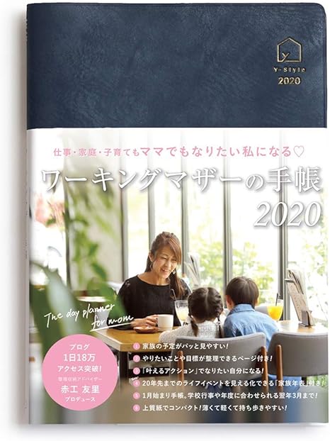 Amazon Y Style ワーキングマザーの手帳 年 1月始まり 3月終わり B6 家族 ファミリー スケジュール帳 ステラネイビー 手帳 文房具 オフィス用品