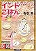 インドごはん―スパイスで元気 (いんど・いんどシリーズ)